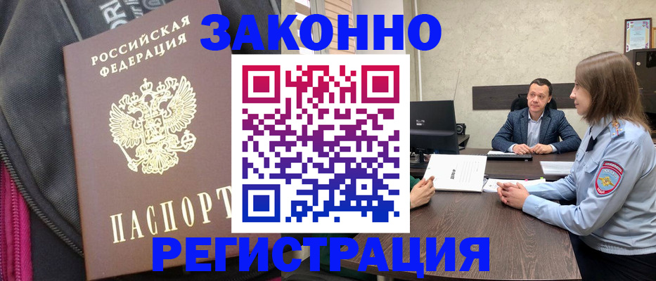 прописка законно в Королёве