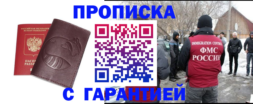 прописка паспорт в Королёве