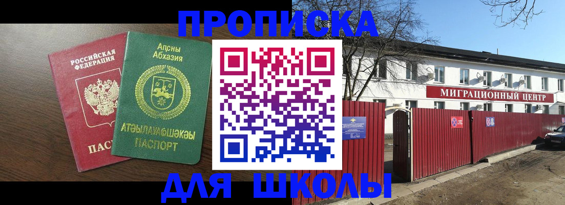 прописка паспорт в Королёве