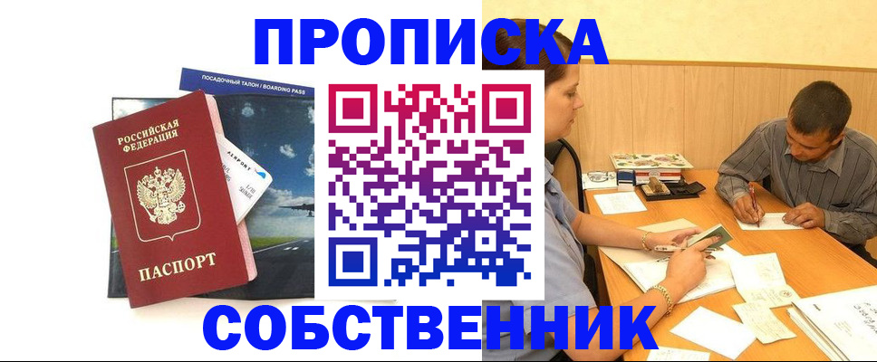 прописка для школы в Королёве