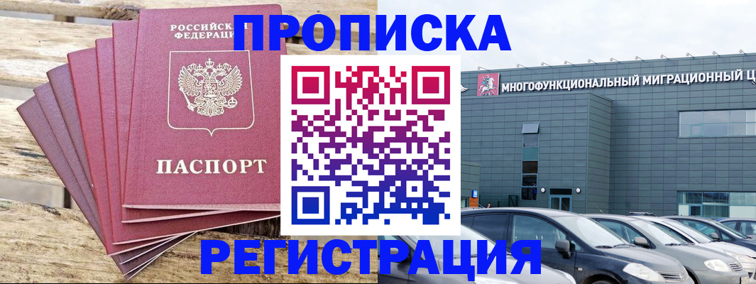 прописка от собственника в Королёве