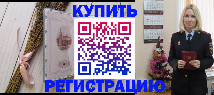 прописка для военкомата в Королёве