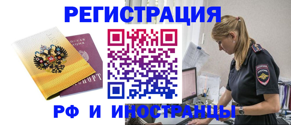 временная регистрация недорого в Королёве