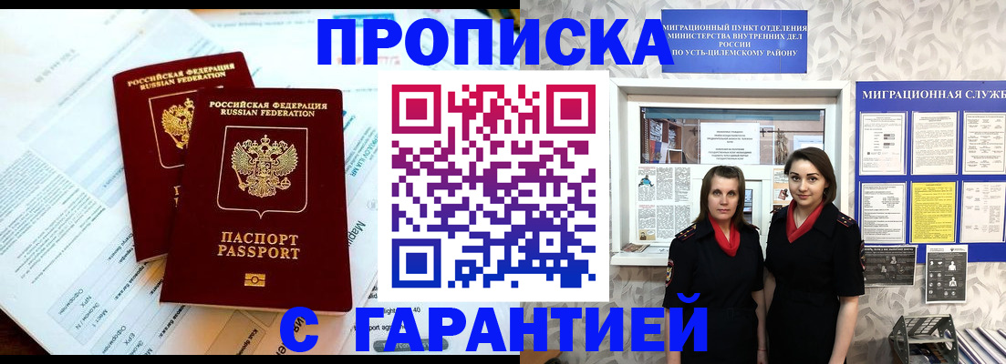 прописка для кредита в Королёве