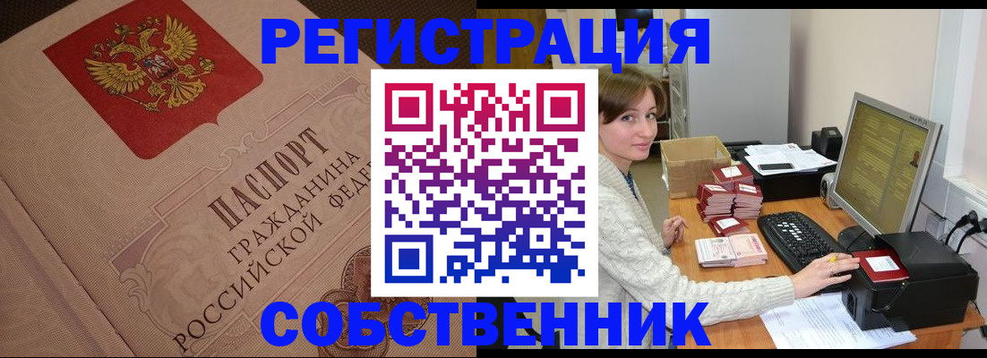 временная регистрация в квартире в Королёве