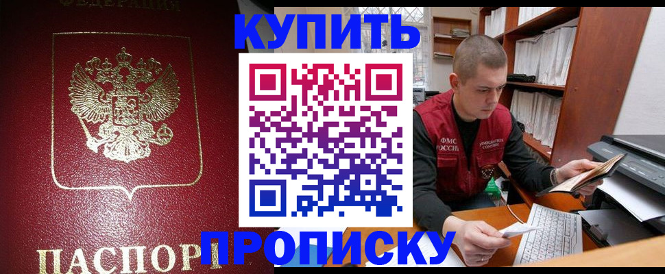 где прописаться в Королёве