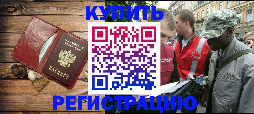временная прописка в Королёве