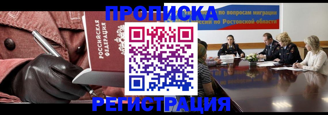 прописка гарантия в Королёве