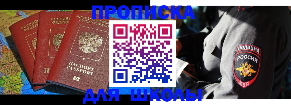 прописка в Королёве